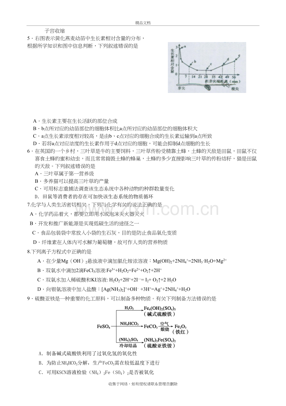 山西省山大附中届高三理综5月模拟学习资料.doc_第3页