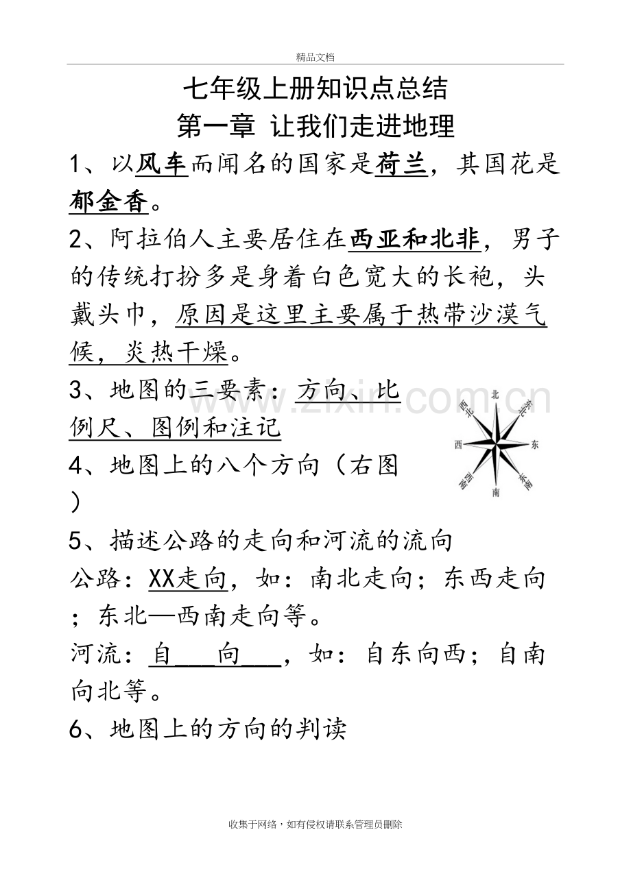 湘教版七年级地理上册知识点总结说课讲解.doc_第2页