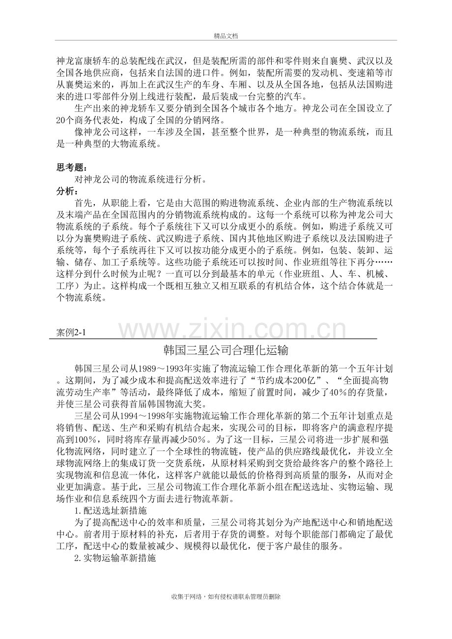 物流管理学课程案例集讲课教案.docx_第3页