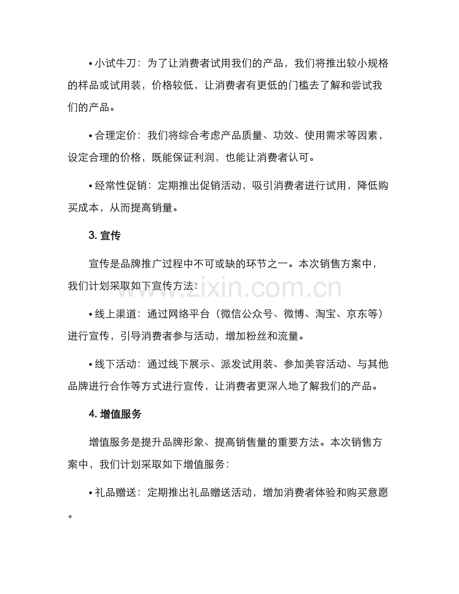 美容液成交方案.docx_第2页