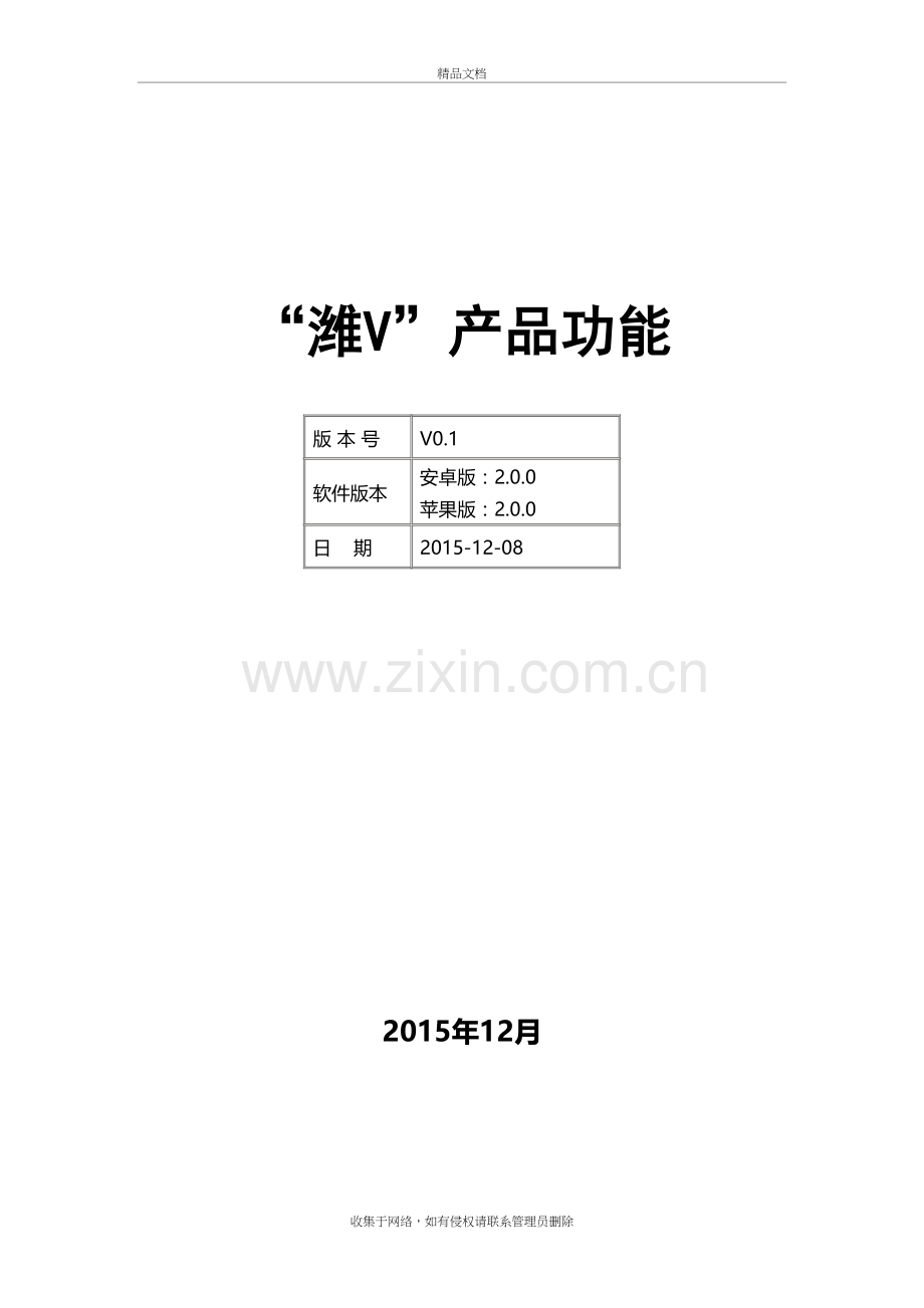 “潍V”产品功能.doc复习过程.doc_第2页