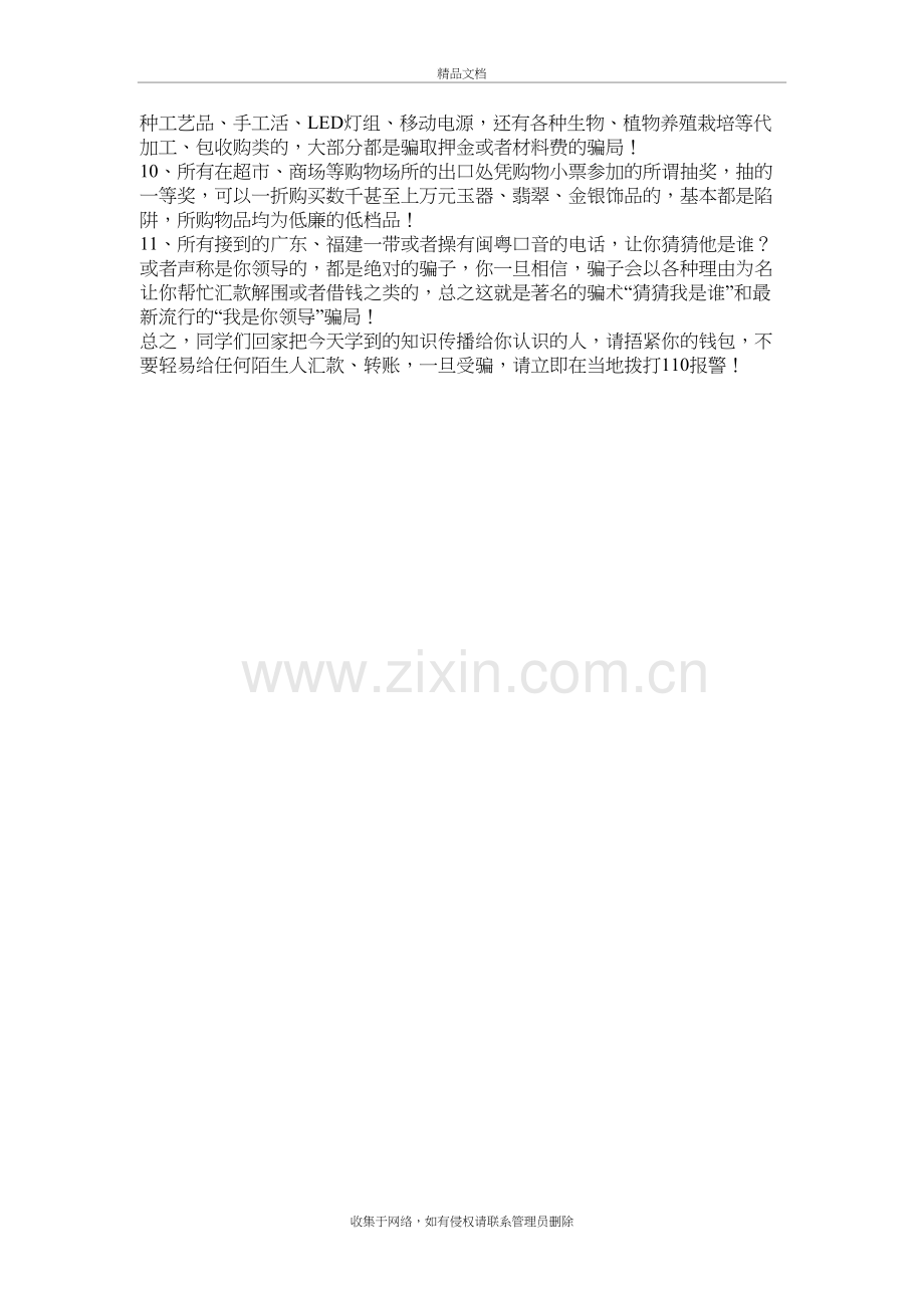 关王小学防范网络电信诈骗主题班会教案备课讲稿.doc_第3页