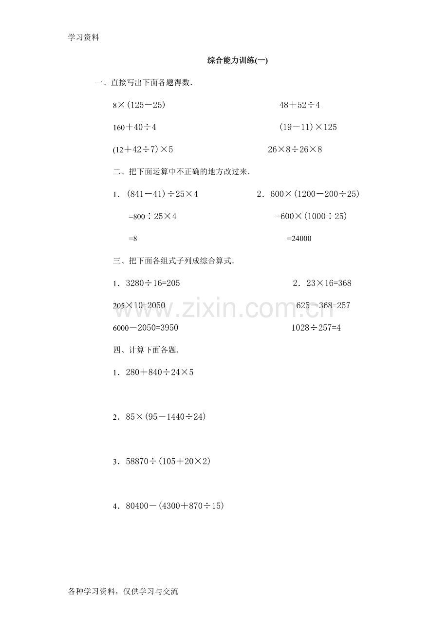 人教版四年级上册数学综合练习题及答案word版本.doc_第1页