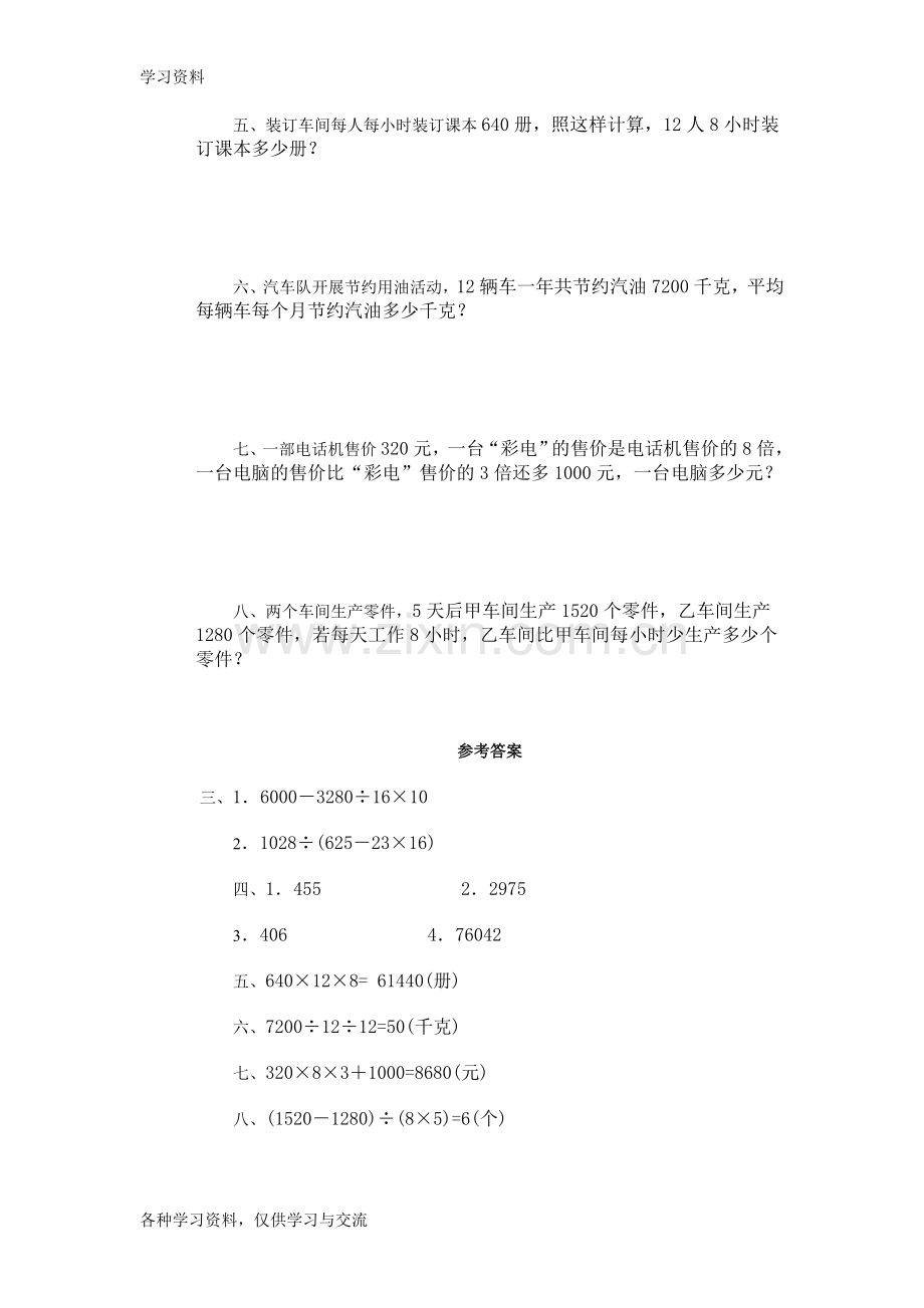 人教版四年级上册数学综合练习题及答案word版本.doc_第2页