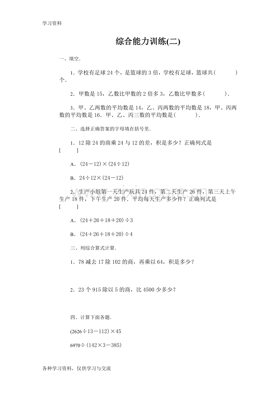 人教版四年级上册数学综合练习题及答案word版本.doc_第3页