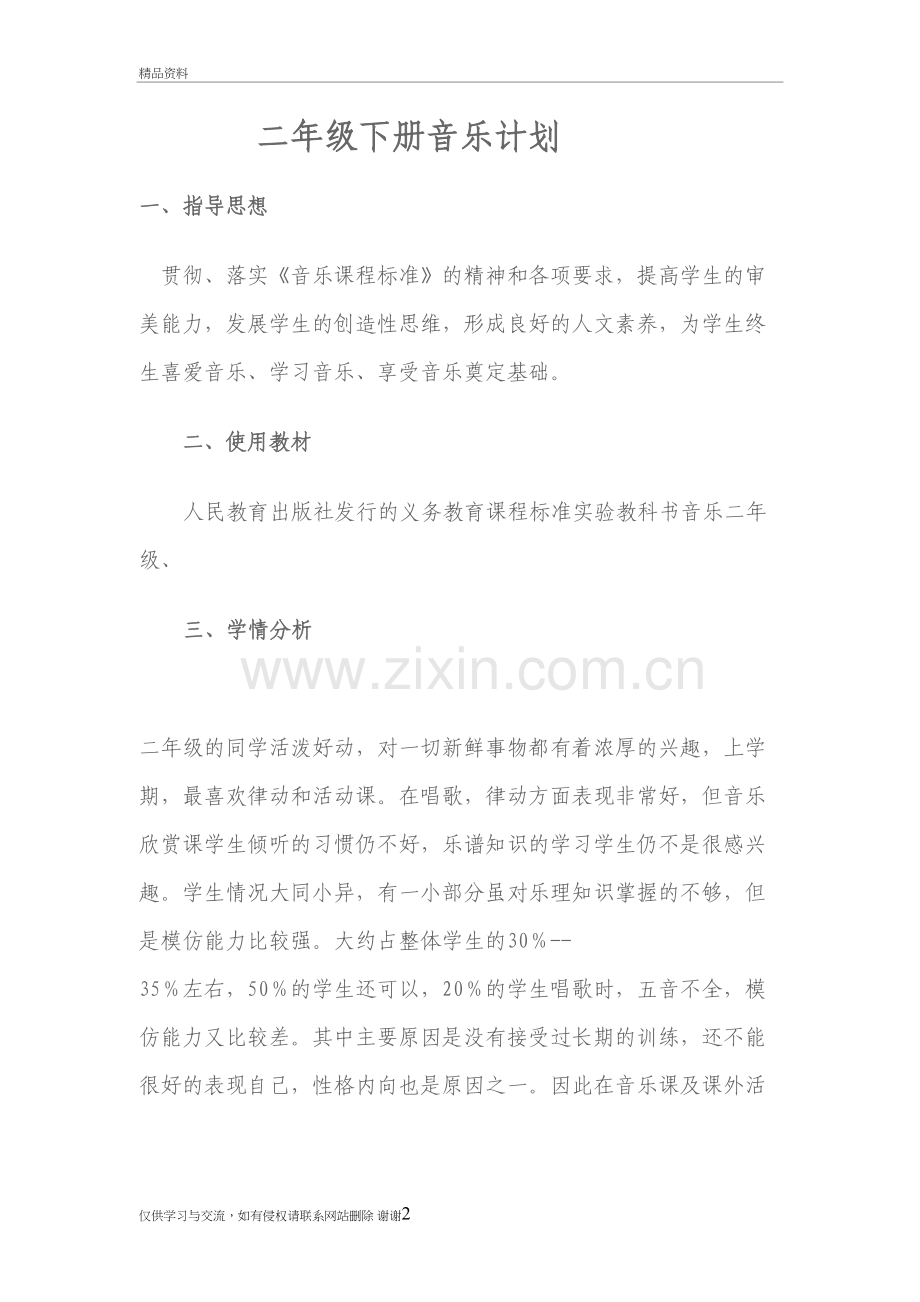 人教版二年级下册音乐教案教学教材.doc_第2页