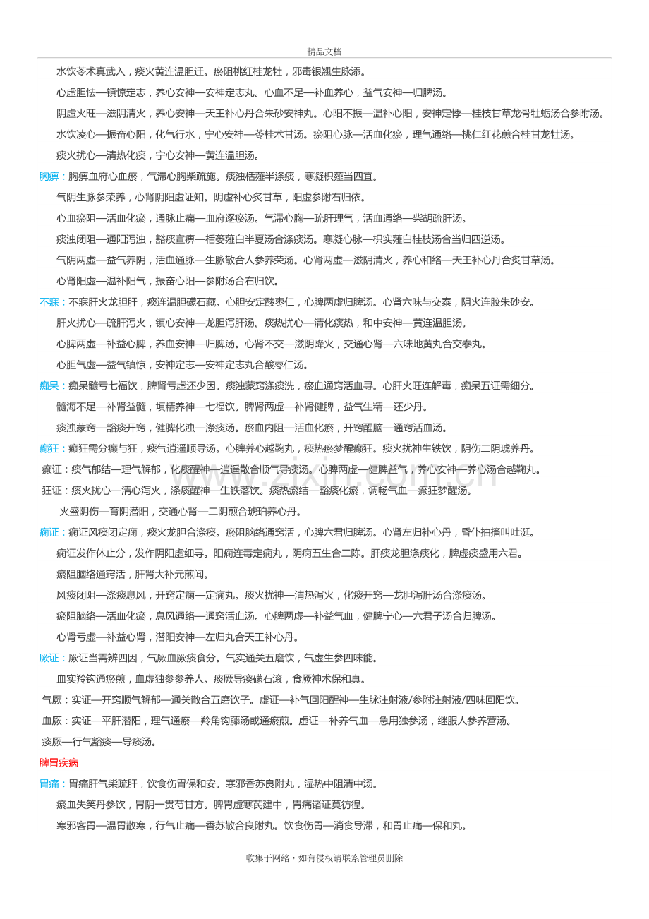 中医内科学歌诀记诵(考研)说课材料.doc_第3页