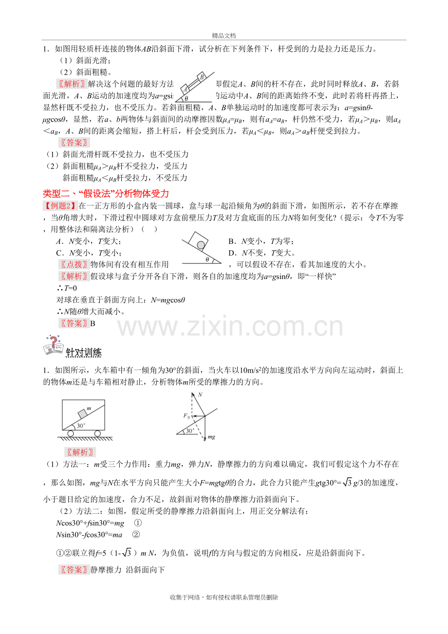 连接体问题专题详细讲解讲课稿.doc_第3页