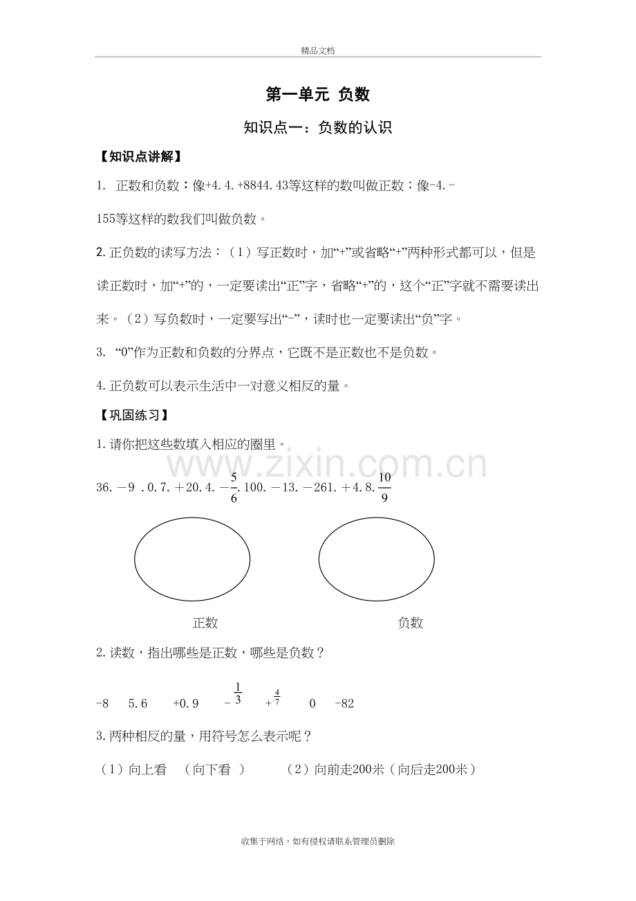 认识负数讲义教学内容.doc_第2页