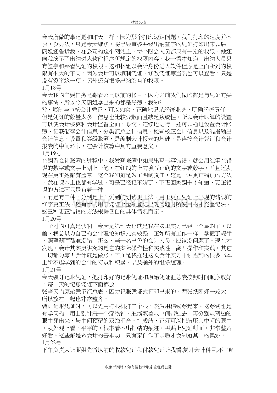 20个大学生社会实践实习日志教学提纲.doc_第3页