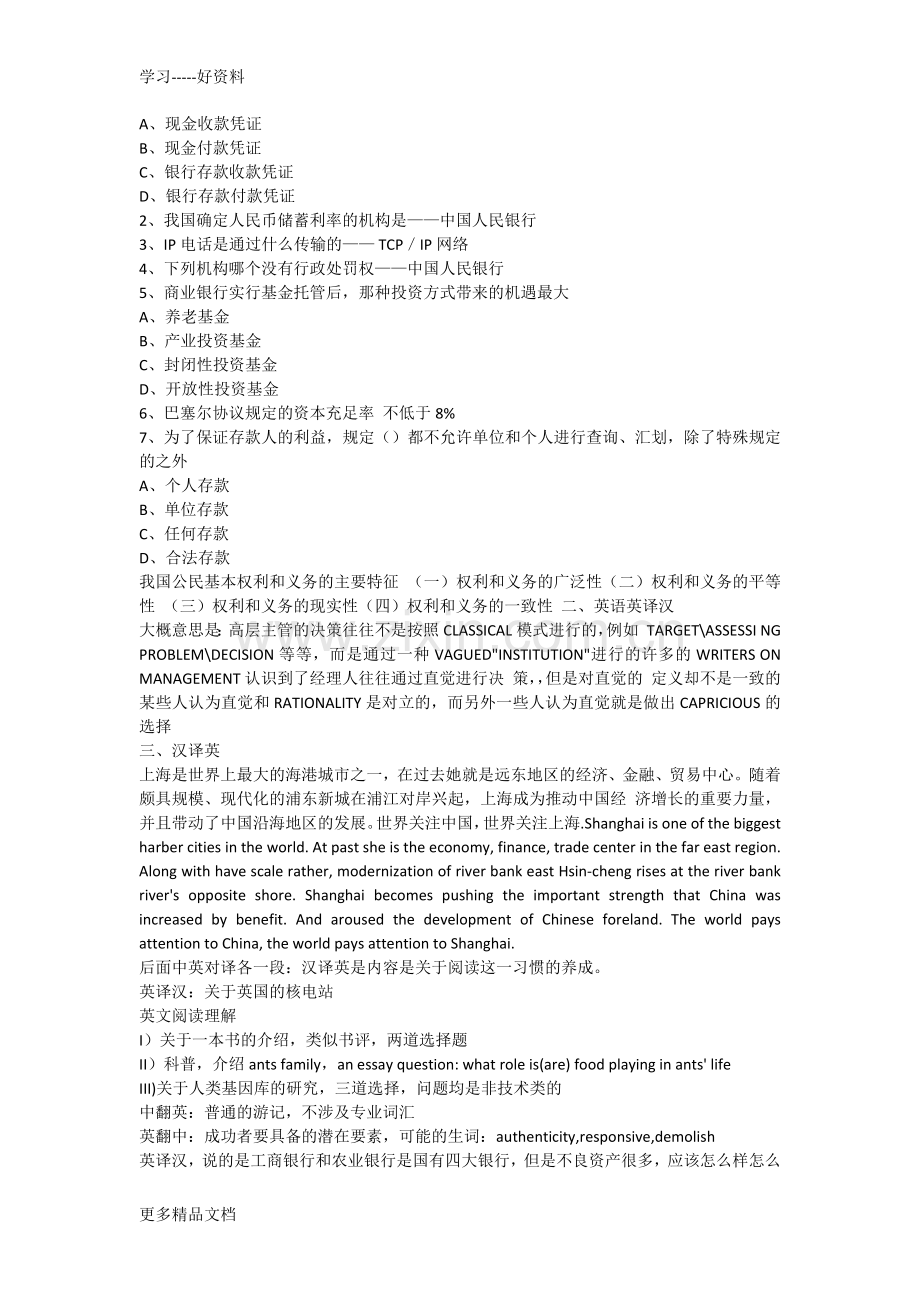 工商银行试题(打印)教学提纲.docx_第3页