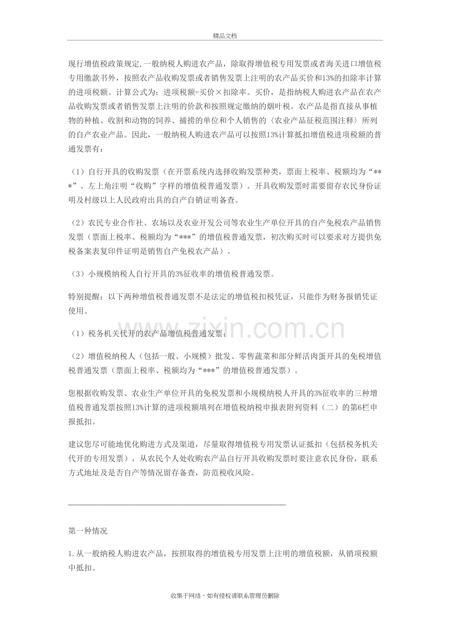 农产品收购企业增值税进项税额抵扣实务教学提纲.doc_第2页