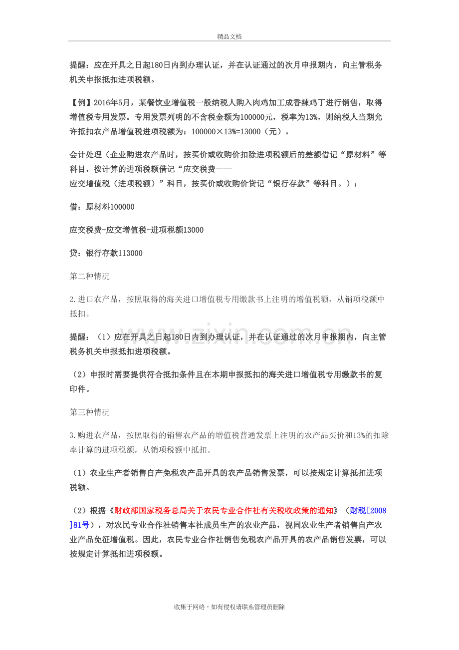 农产品收购企业增值税进项税额抵扣实务教学提纲.doc_第3页