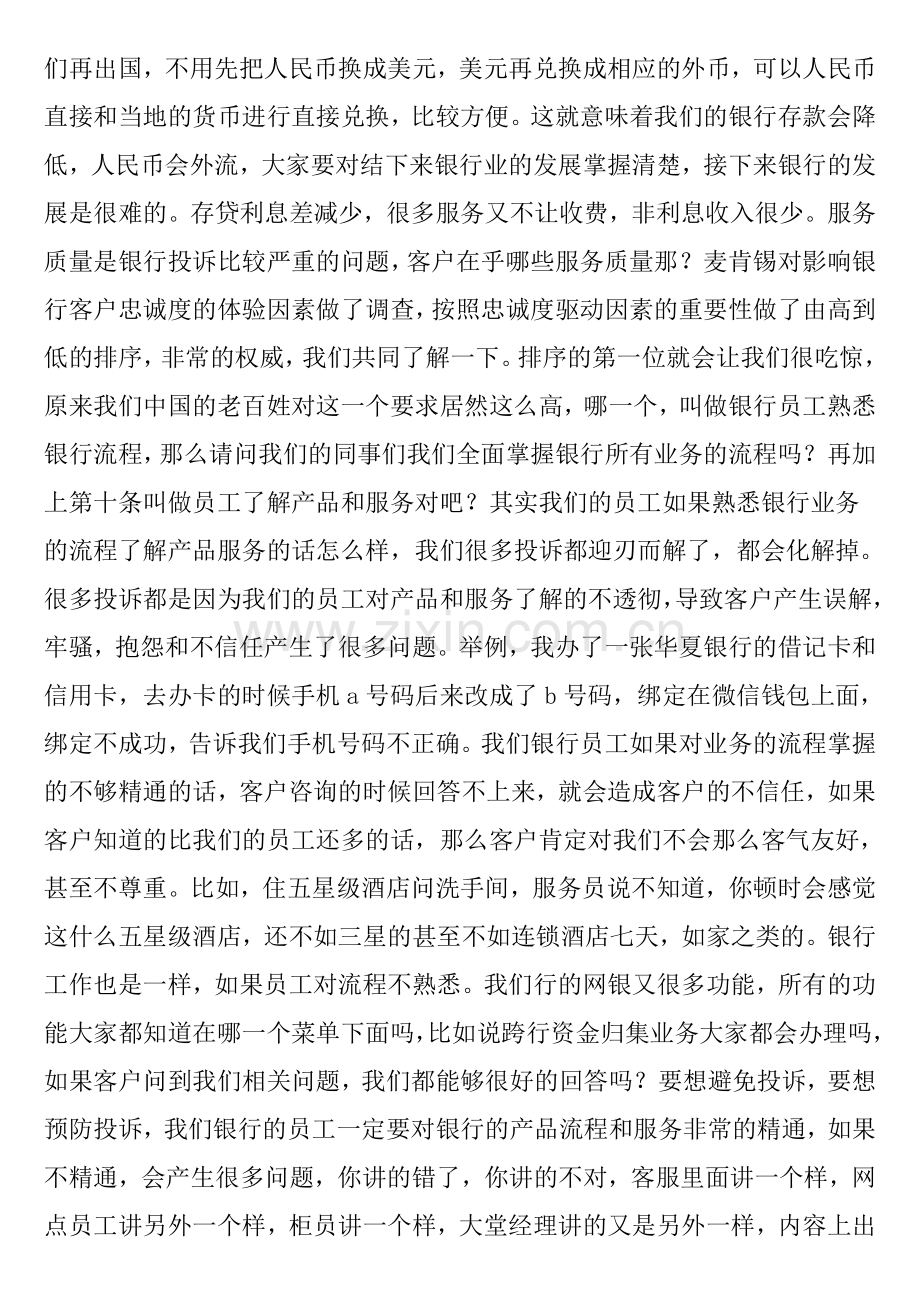 网点投诉抱怨处理技巧(1)word版本.doc_第3页