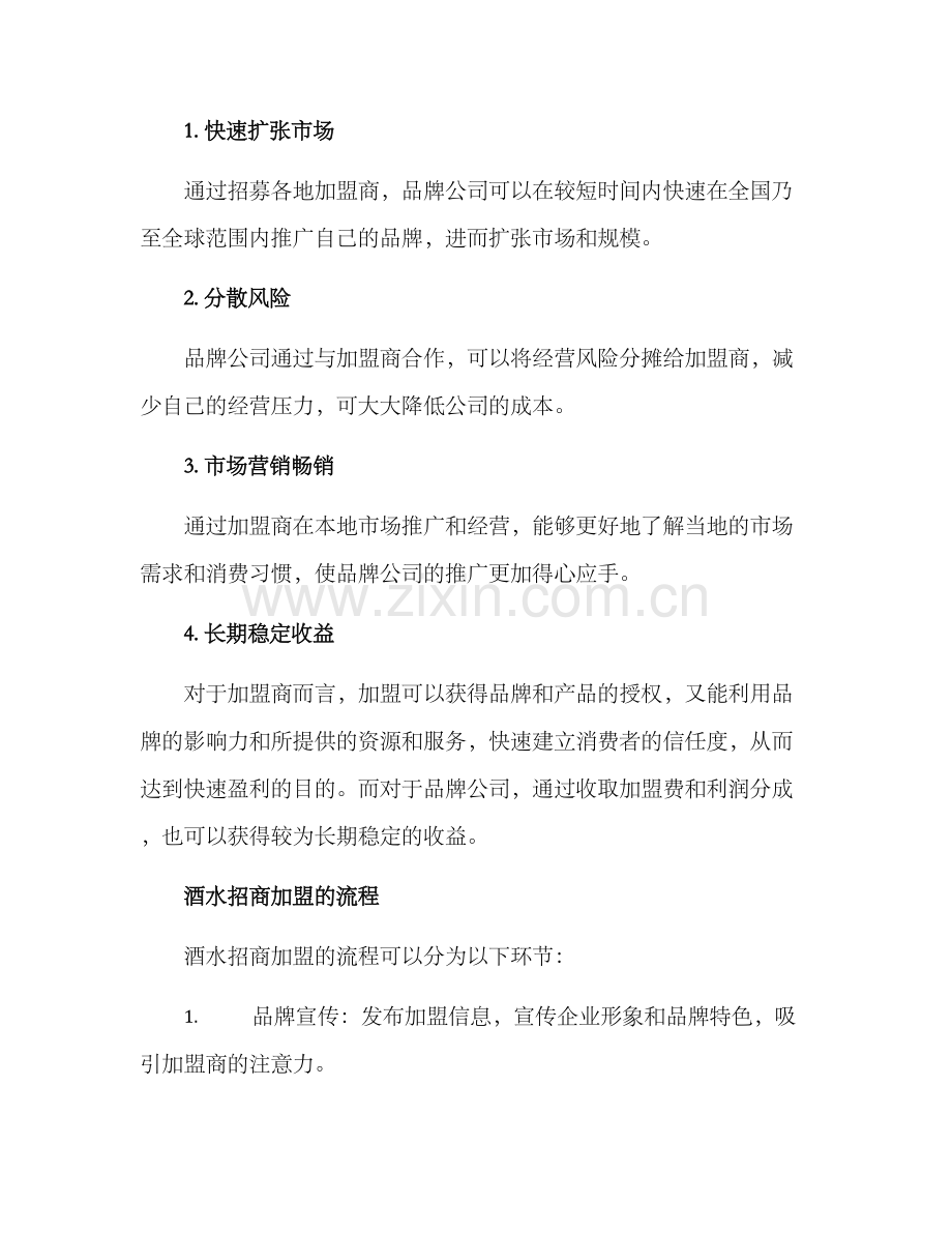 酒水招商加盟方案.docx_第2页