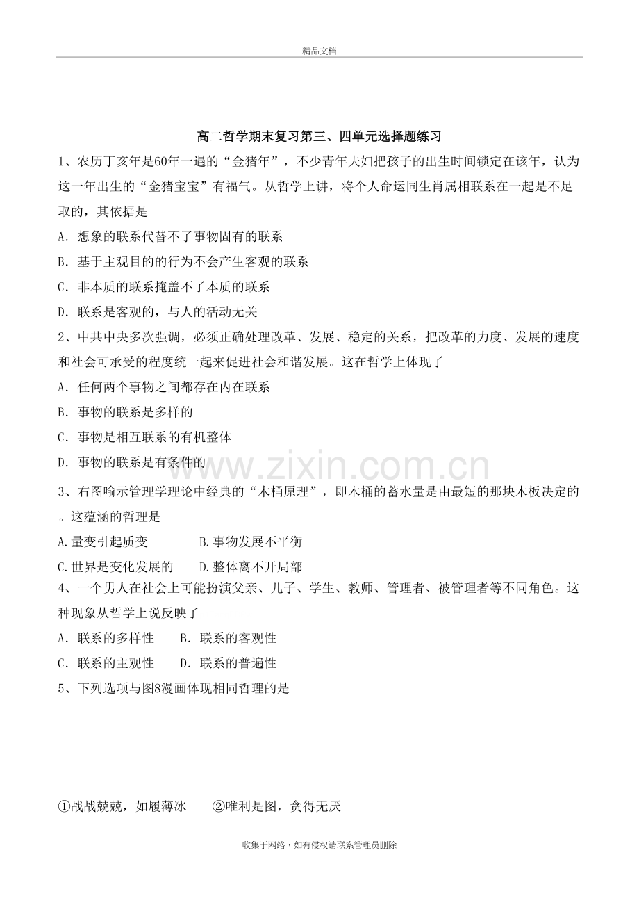 高二政治哲学期末复习第三、四单元选择练习题附答案教程文件.doc_第2页