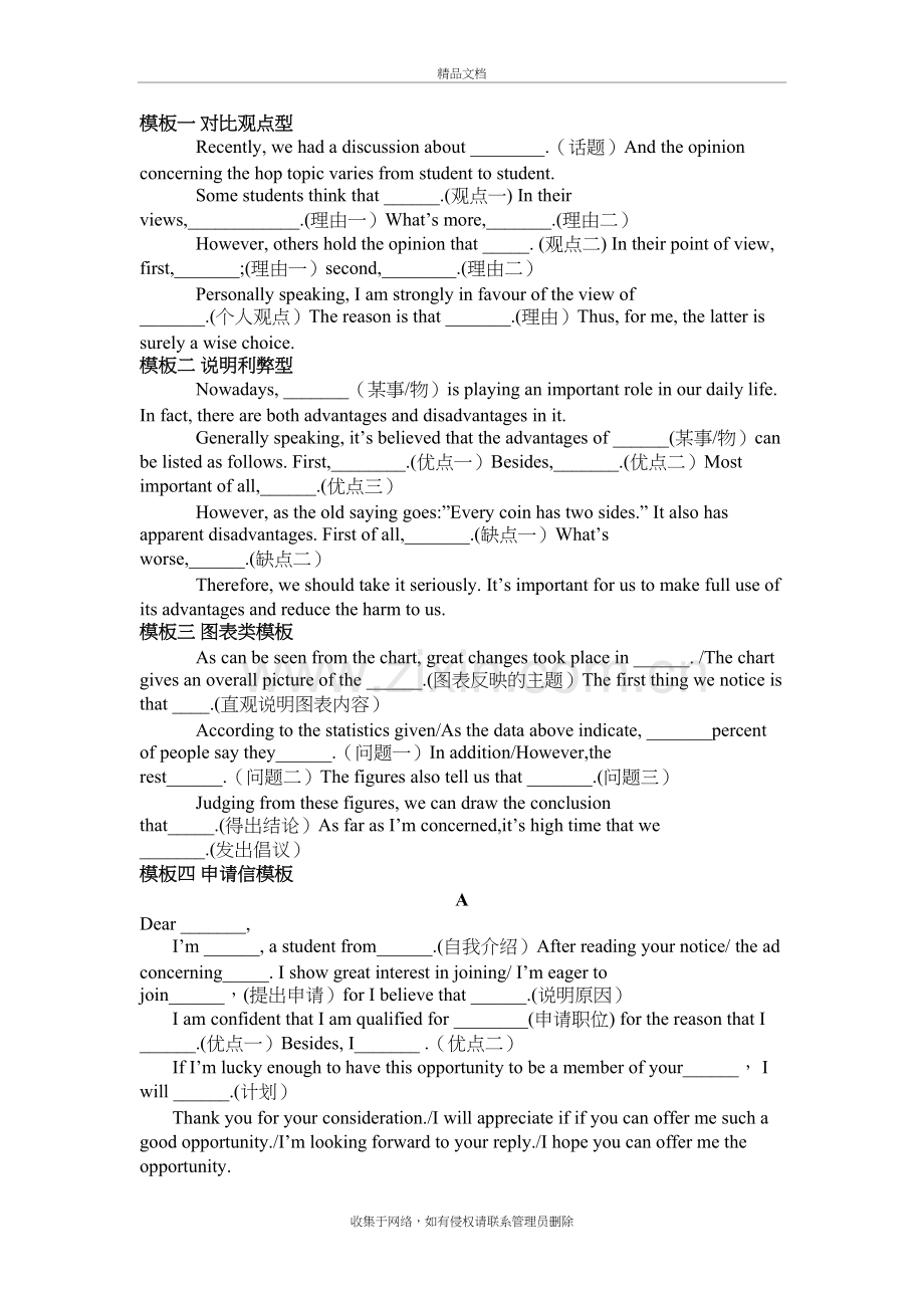 高考英语作文模板(全面)说课材料.docx_第2页