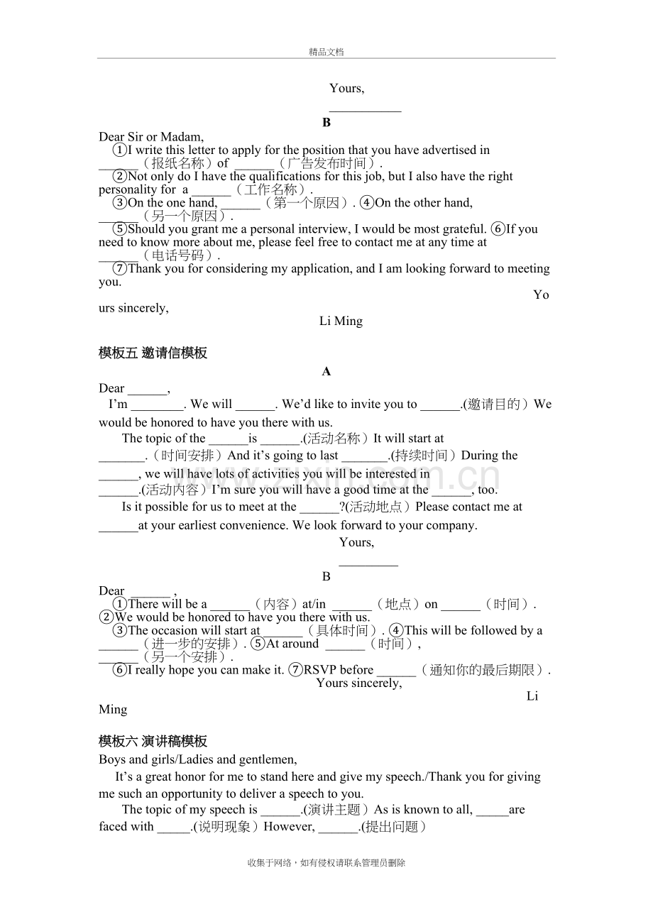 高考英语作文模板(全面)说课材料.docx_第3页