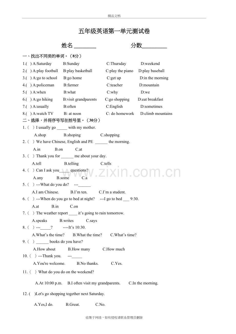 五年级下册英语第一单元测试卷培训资料.doc_第2页