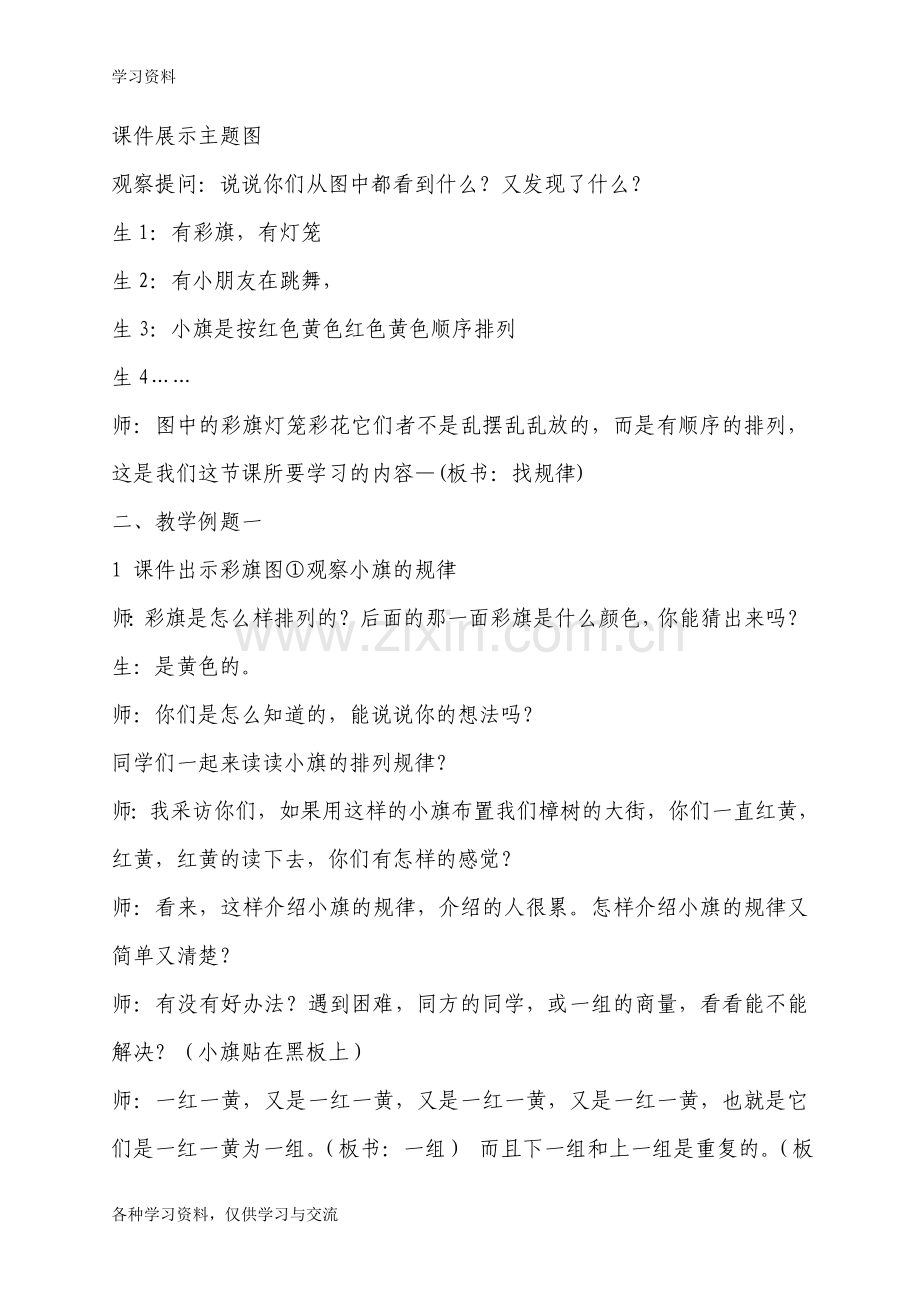 一年级下册数学教学案例复习课程.doc_第2页