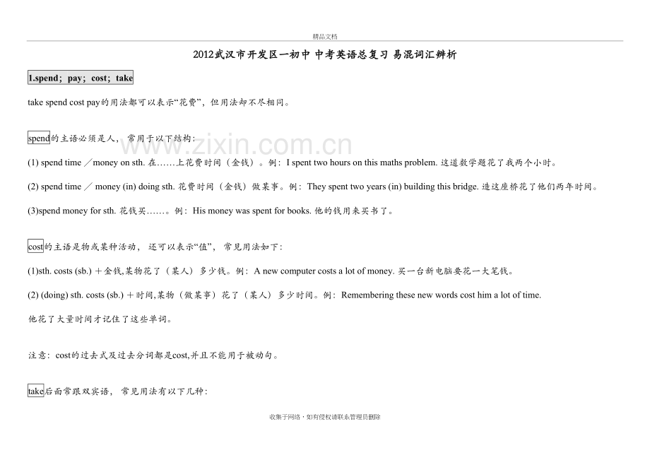 动词易混辨析常用教程文件.doc_第2页