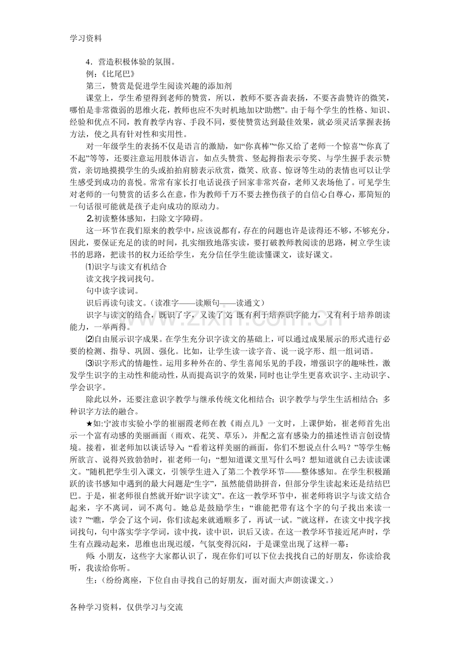 一年级阅读教学教学内容.doc_第3页