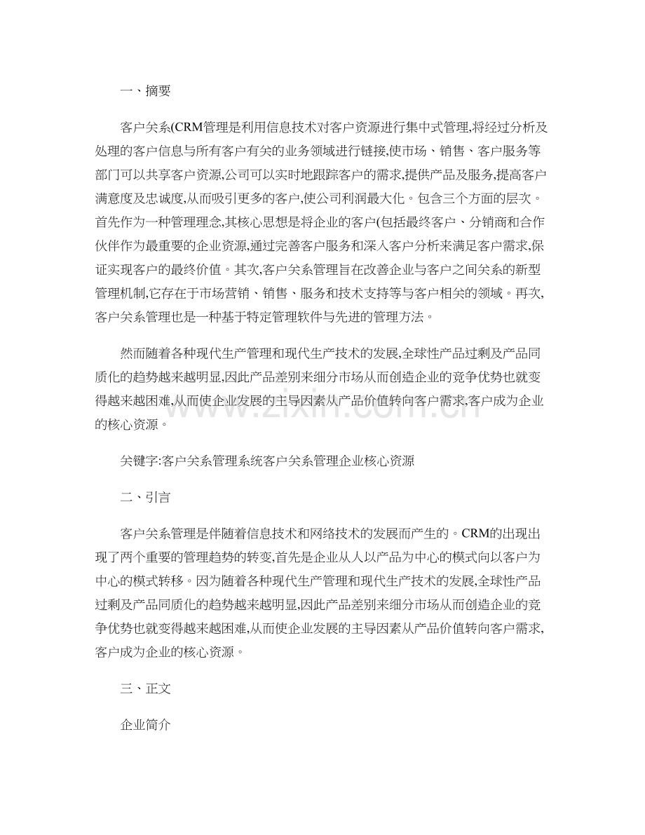 企业信息化管理课程设计说明书.学习资料.doc_第1页