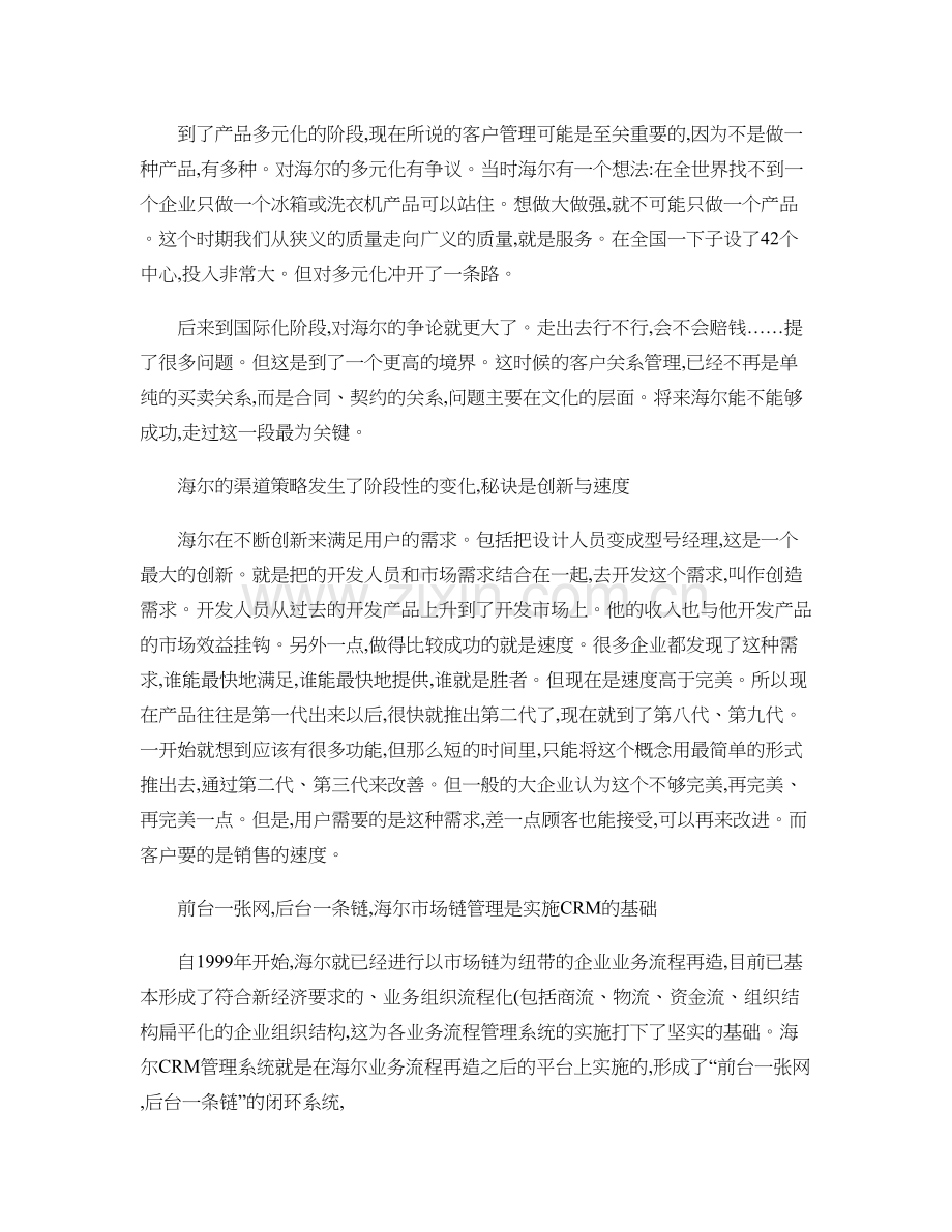 企业信息化管理课程设计说明书.学习资料.doc_第3页