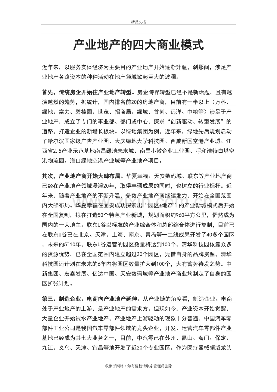 干货-产业地产地四大商业模式教学教材.doc_第2页