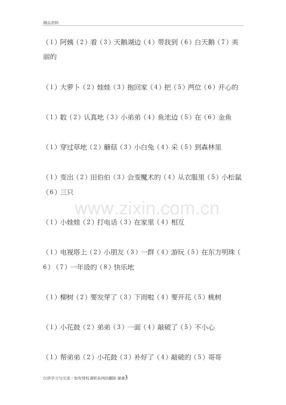 一年级连词成句和排句成段练习资料讲解.doc_第3页