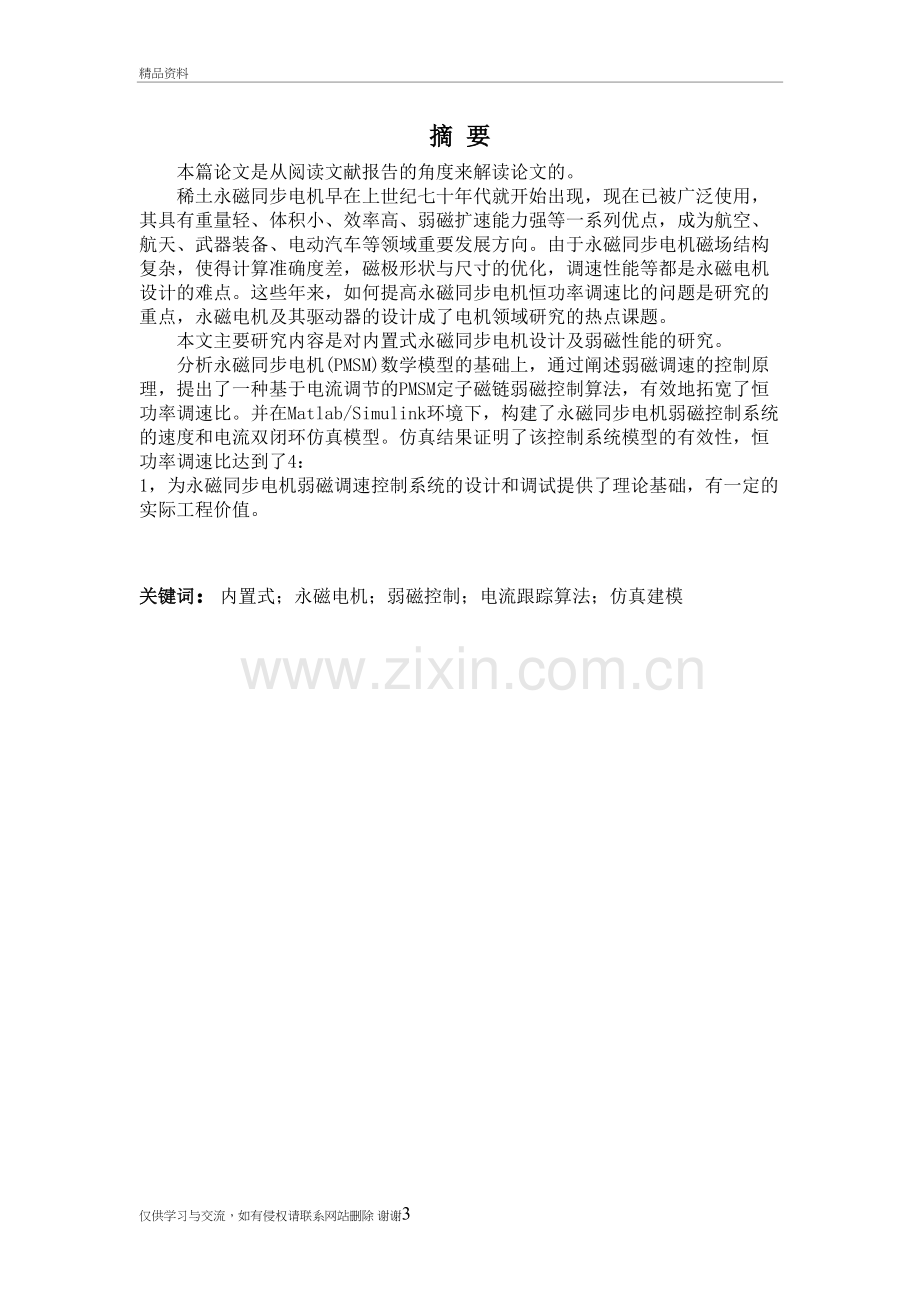 永磁同步电机弱磁调速说课材料.doc_第3页