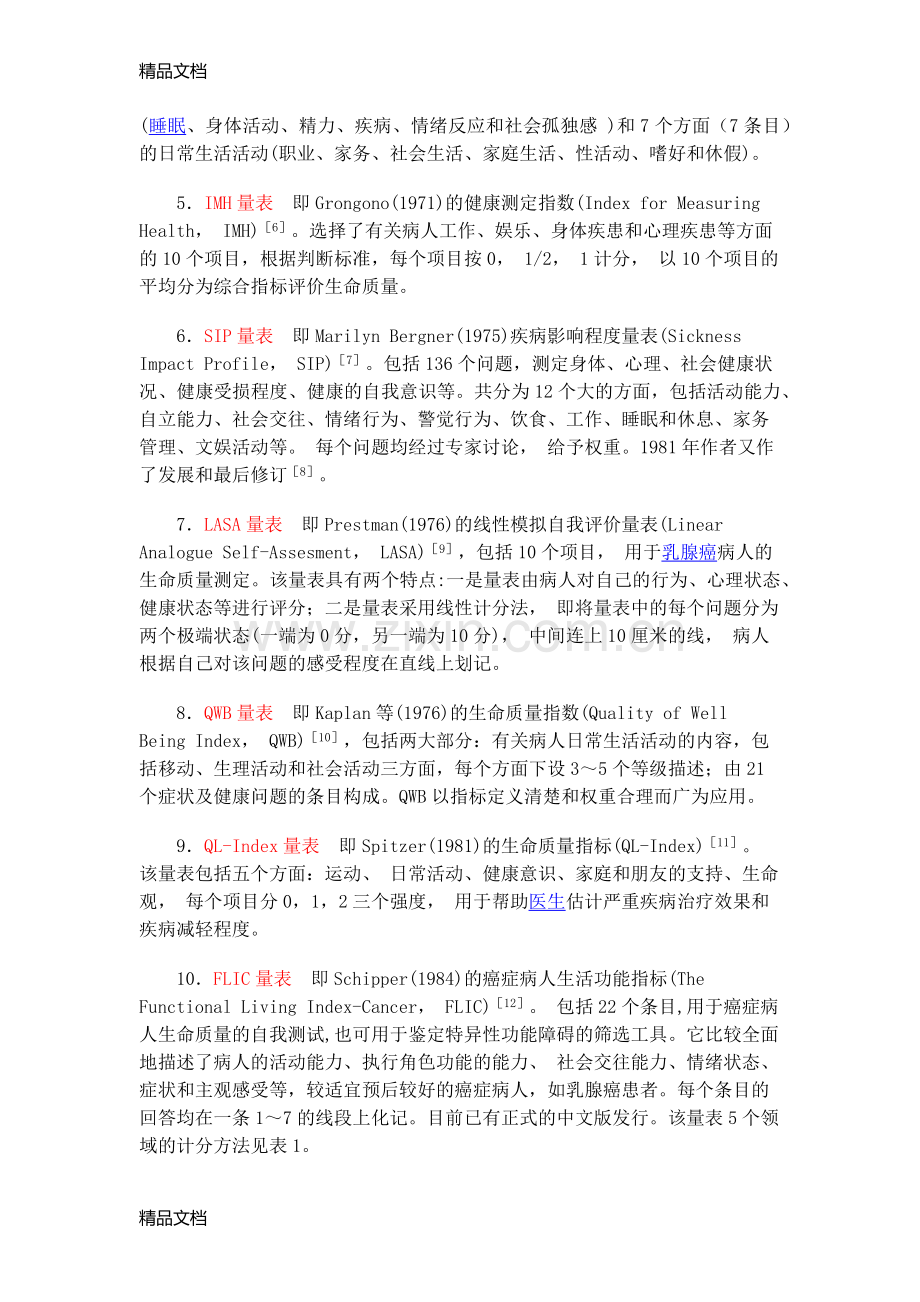 常用生命质量测定量表简介教学文稿.docx_第2页