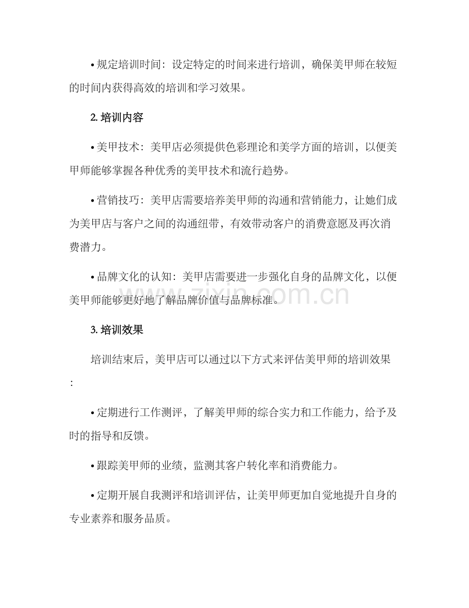 美甲店培训营销方案.docx_第2页