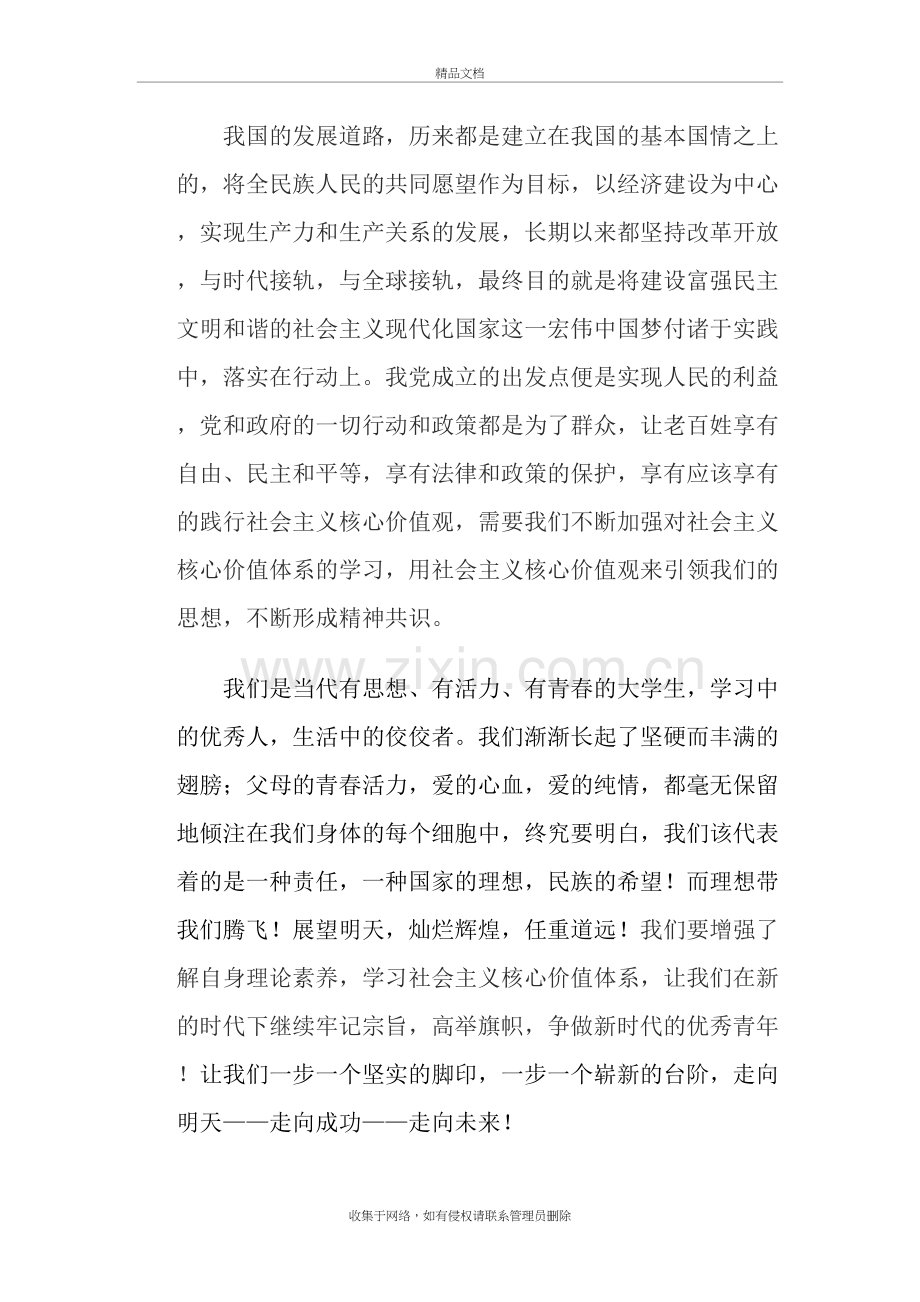 争做新时代好青年讲课稿.doc_第3页