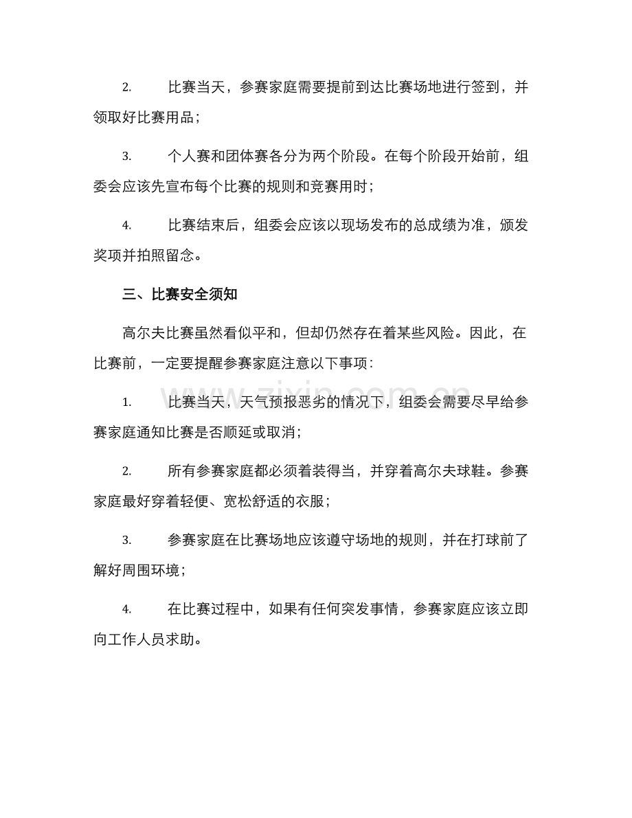 亲子高尔夫比赛方案.docx_第2页