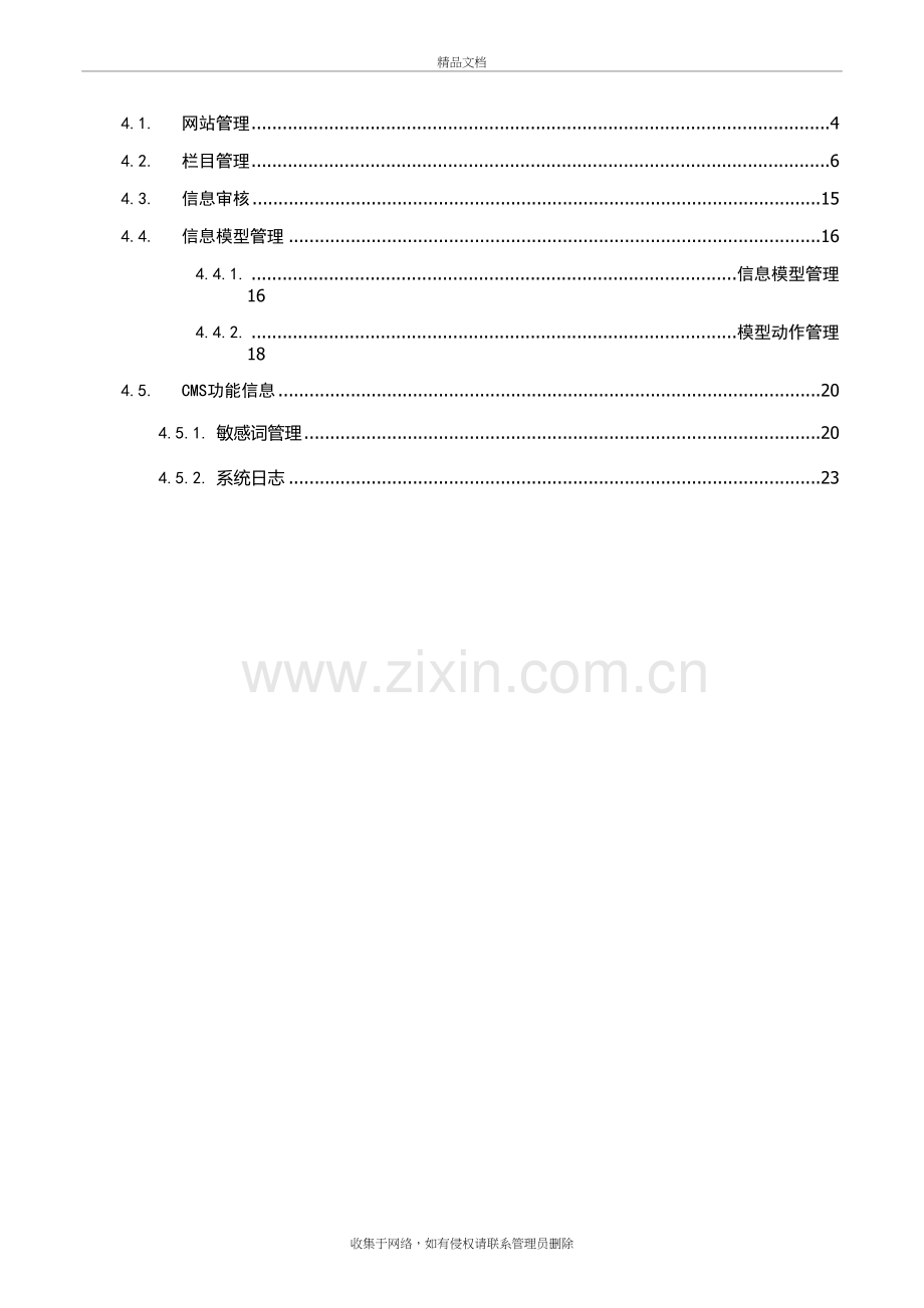 内容管理系统(CMS)操作手册培训资料.doc_第3页