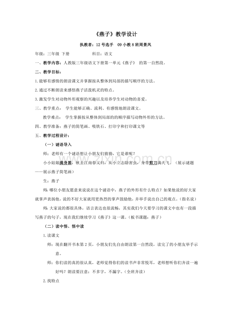 三年级下册《燕子》微型课教案教学文案.doc_第1页