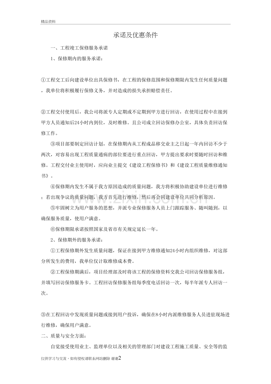 承诺及优惠条件讲课教案.doc_第2页