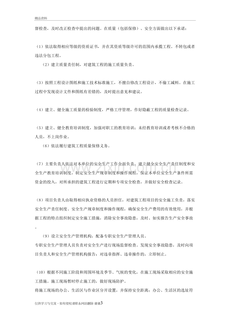 承诺及优惠条件讲课教案.doc_第3页