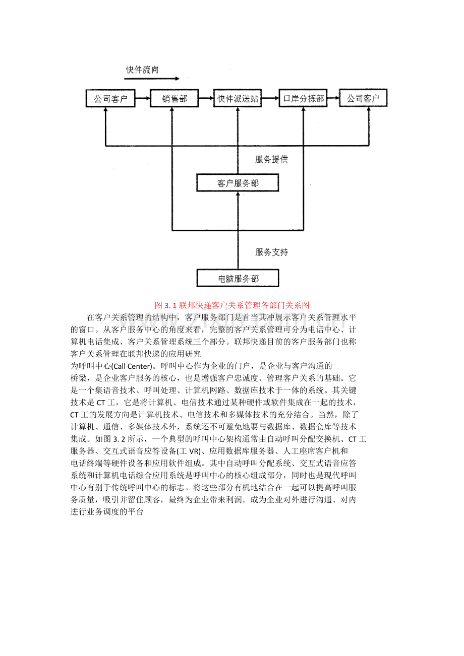 联邦快递的客户关系管理现状分析教案资料.docx_第3页