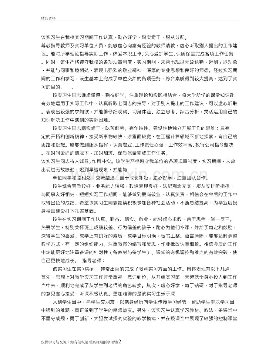 指导老师评语大全讲课教案.doc_第2页