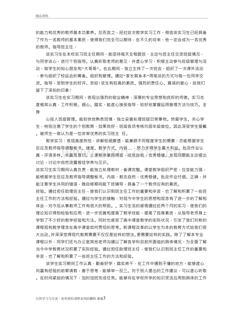 指导老师评语大全讲课教案.doc_第3页