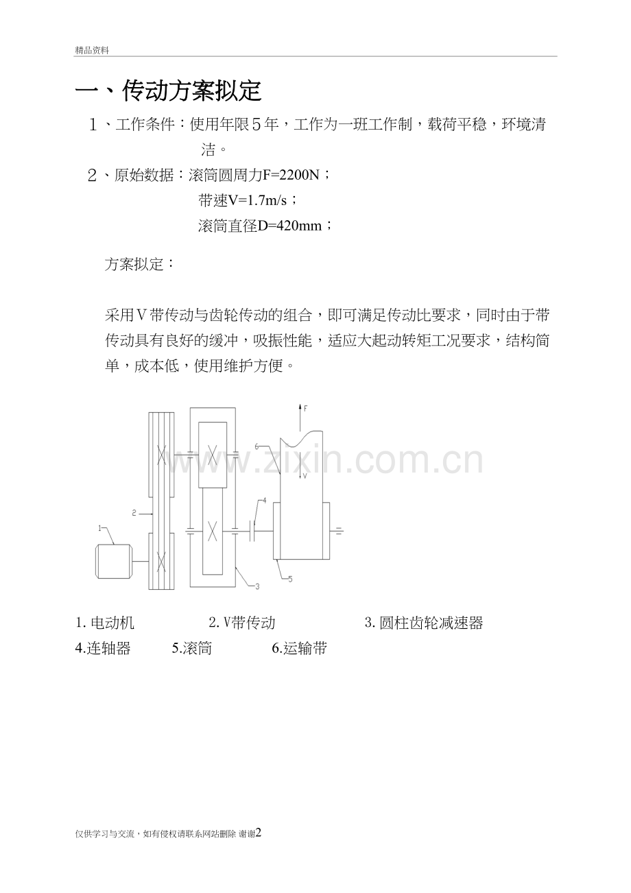 一级圆柱齿轮减速器课程设计讲课讲稿.doc_第3页