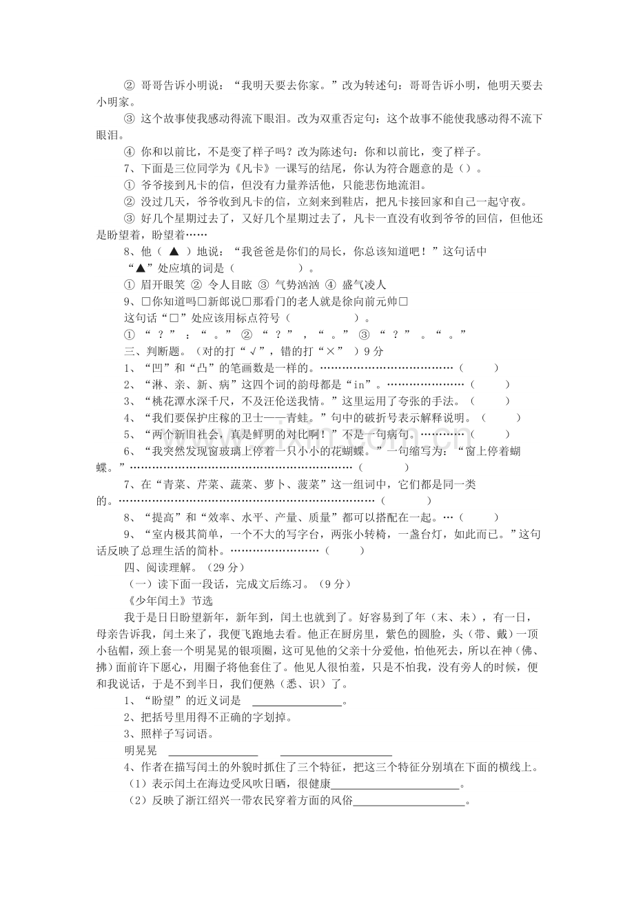 七年级入学语文摸底试卷教学内容.doc_第2页