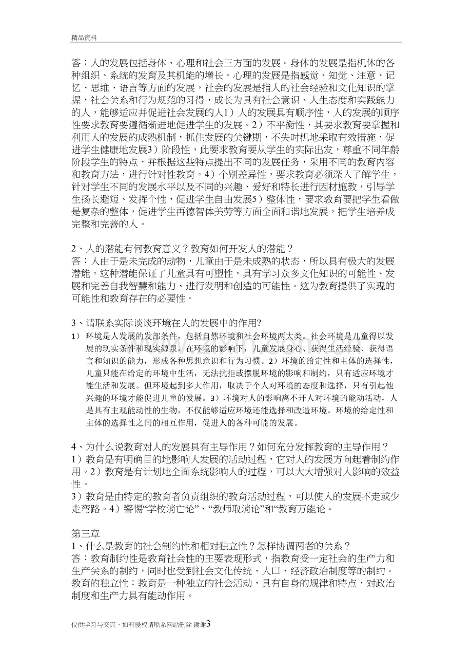 311教育基础综合-王道俊教育学课后习题答案电子教案.doc_第3页