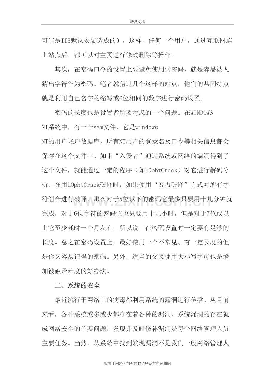 我学习教育信息安全与防护培训的感受教学文稿.docx_第3页