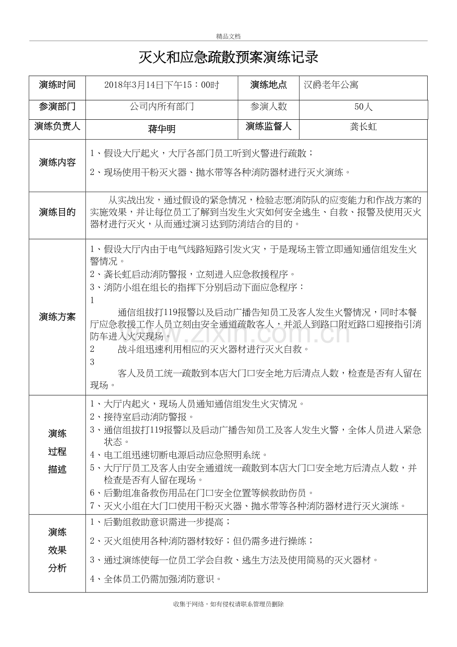 灭火和应急疏散预案演练记录培训讲学.doc_第2页