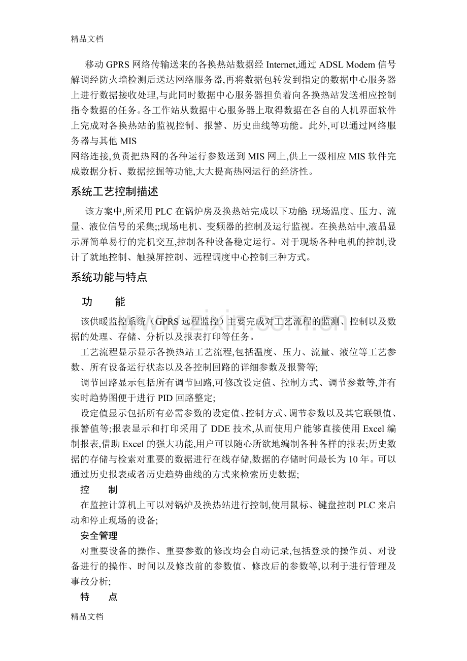 换热站自控系统方案教学提纲.doc_第3页