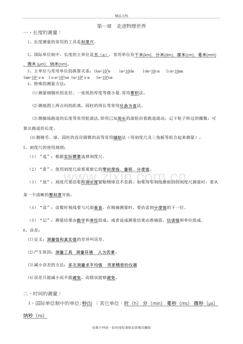 粤沪版初中物理知识点大全演示教学.doc_第2页