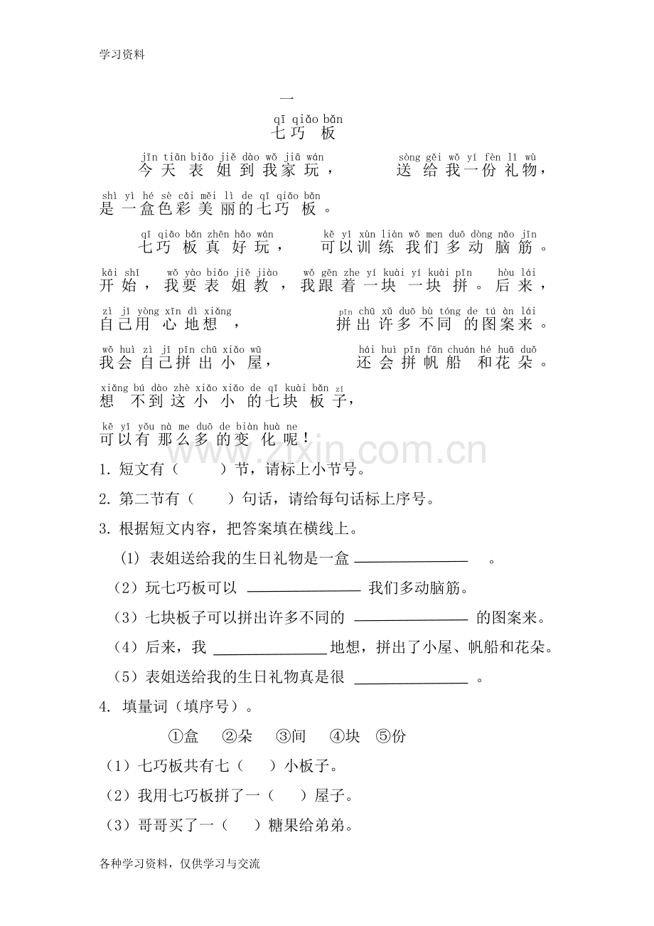 一年级语文阅读理解选篇资料.doc_第1页